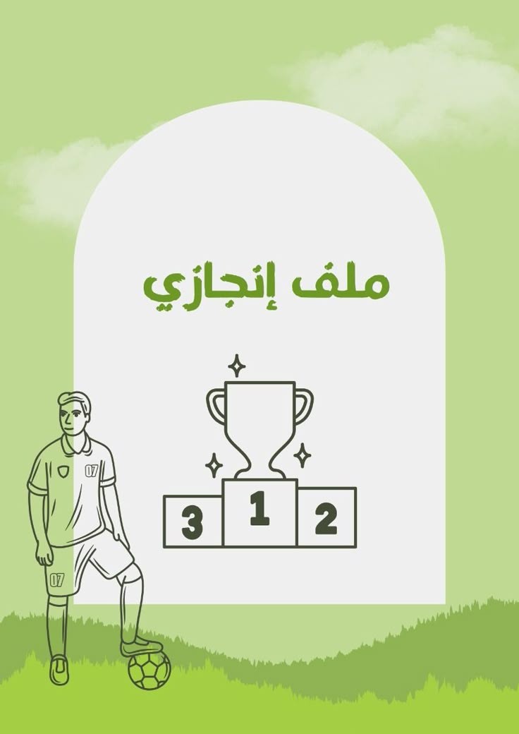 ملف انجاز جاهز للطباعه